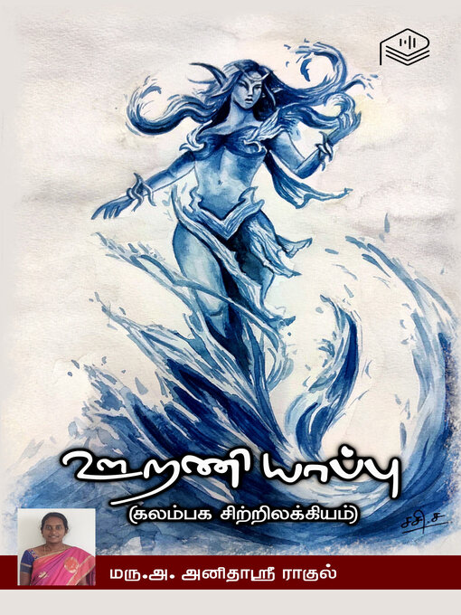 Title details for Oorani Yappu by Dr. A. Anithasri Ragul - Available